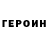 Героин гречка dishmanw