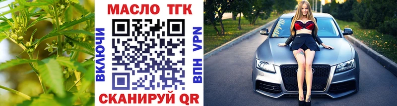 ТГК жижа купить закладку Приволжск